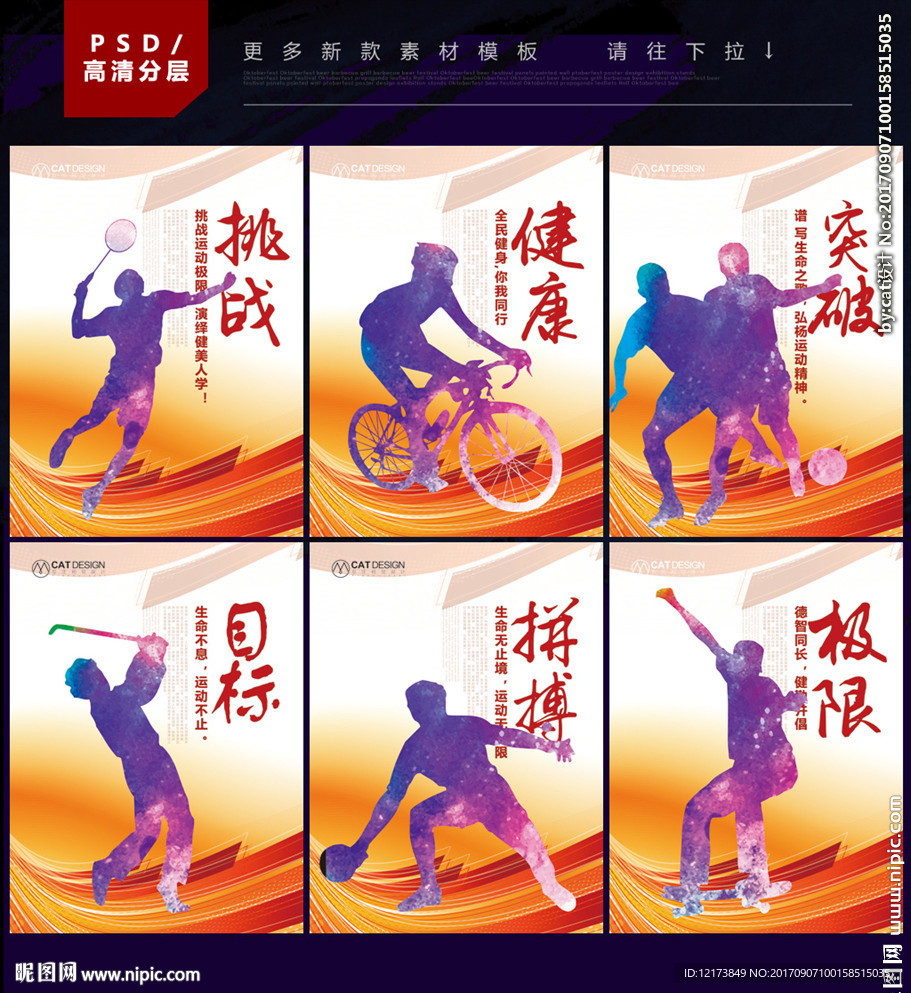 体育文化