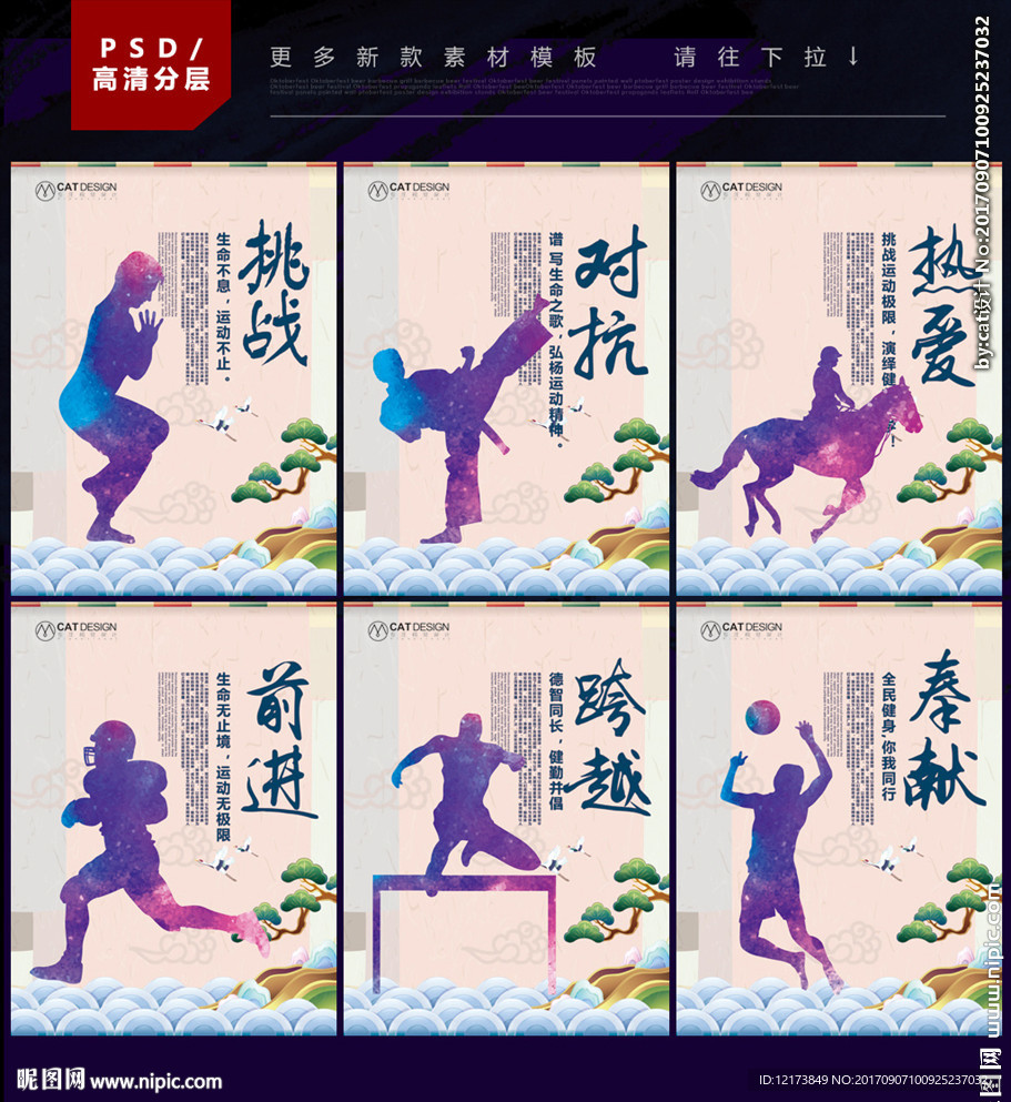 运动