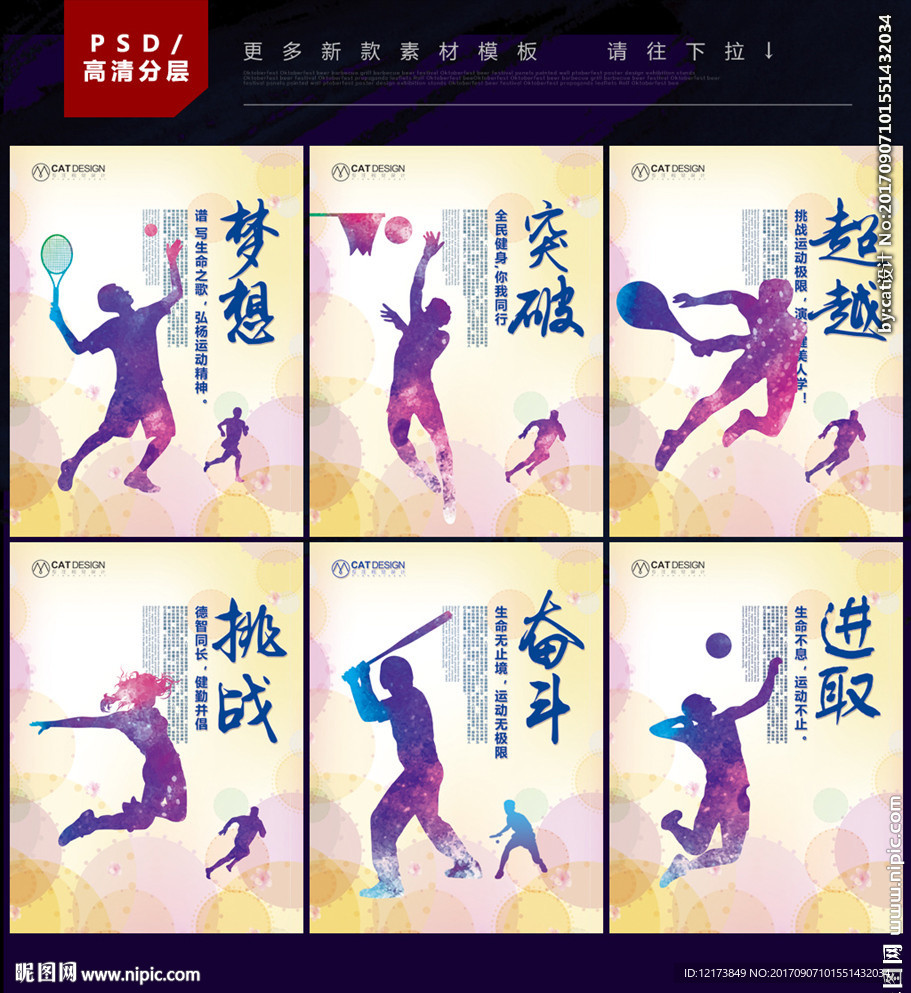 体育运动宣传标语