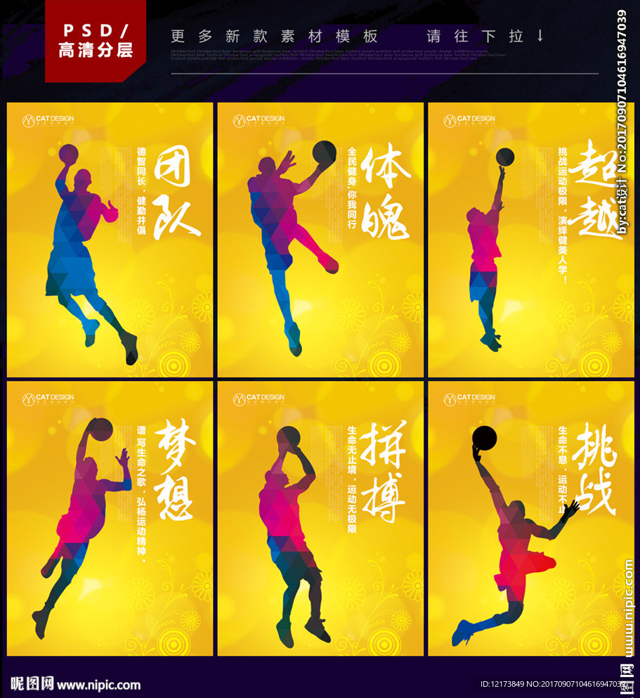 篮球精神口号