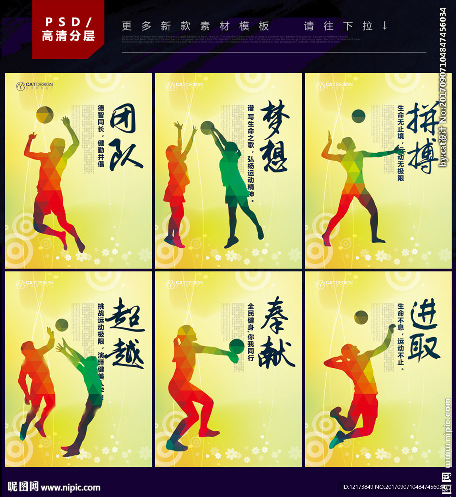 排球精神