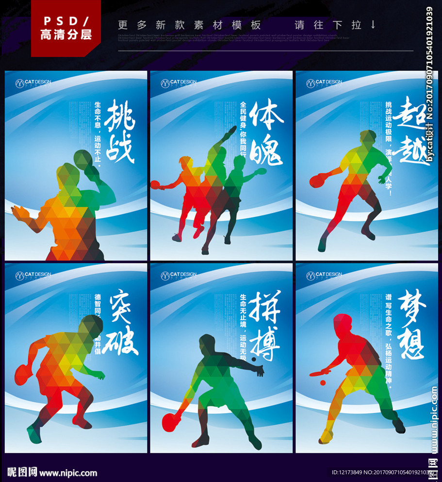 乒乓球文化海报