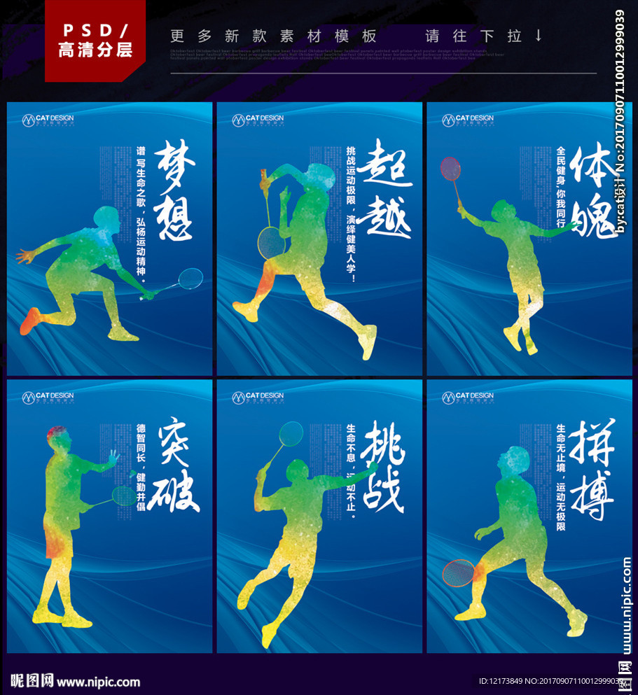 羽毛球文化海报