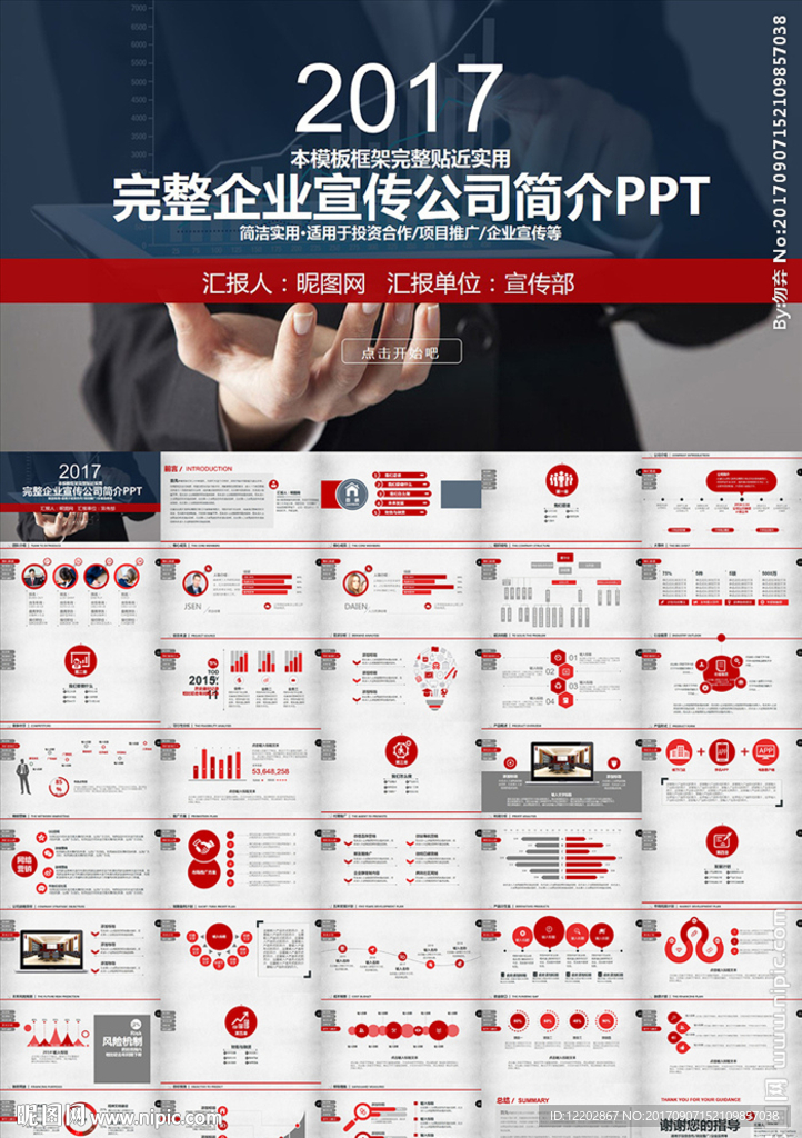 公司简介企业宣传新产品PPT