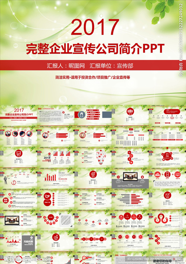 公司简介企业宣传新产品PPT