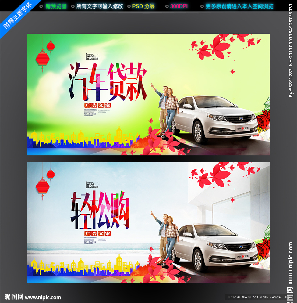 汽车贷款