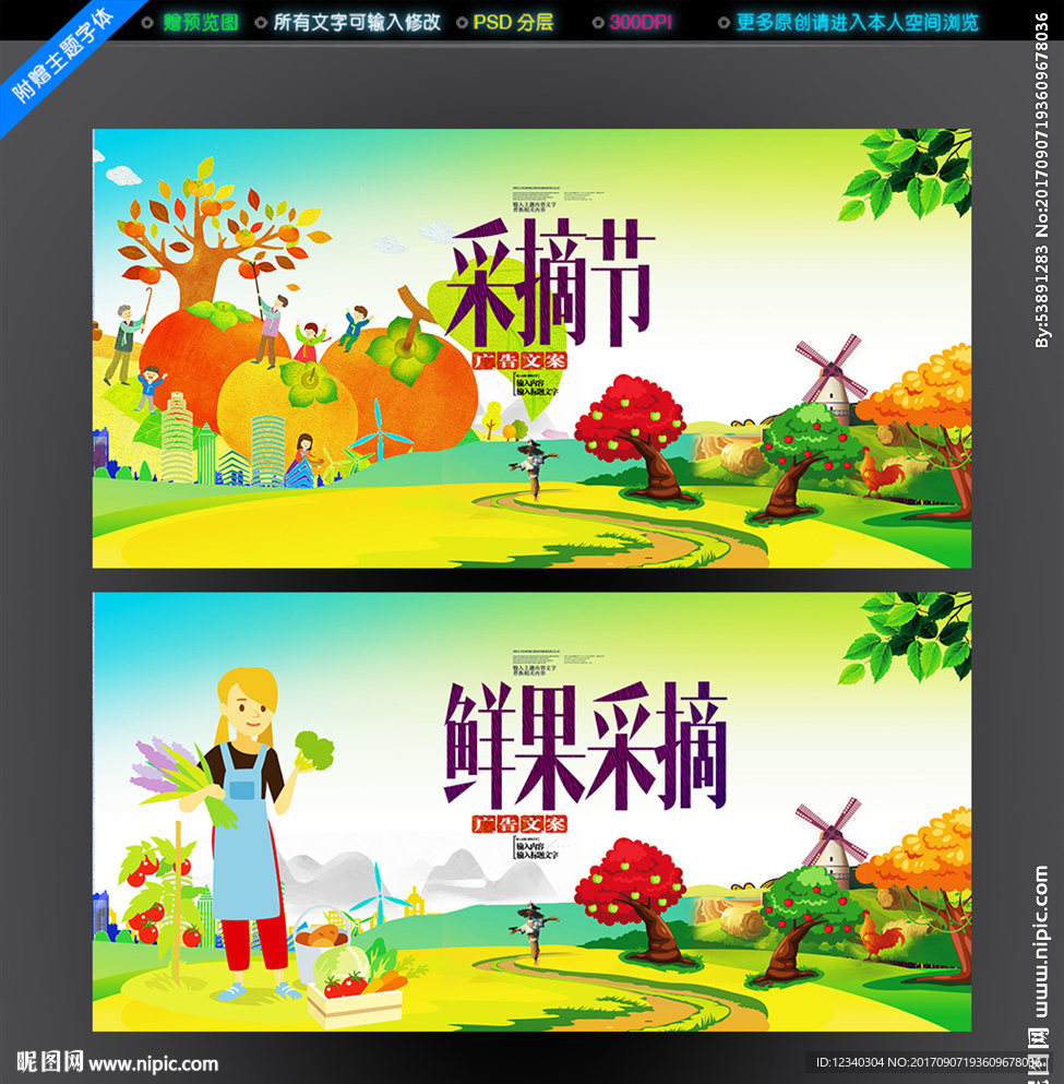 采摘园