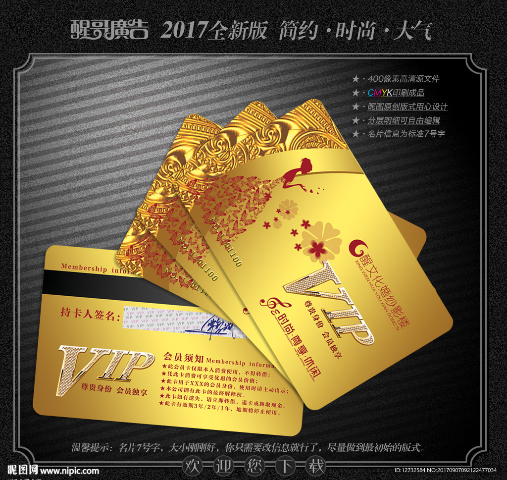 婚纱摄影会员卡