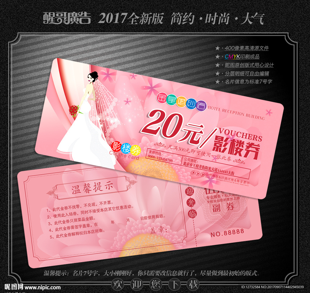 婚纱摄影代金券