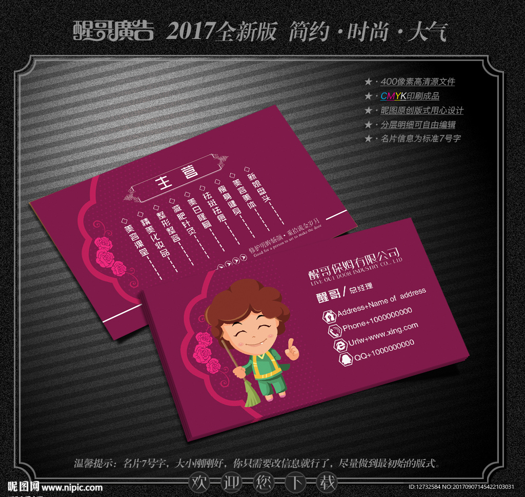 保姆名片