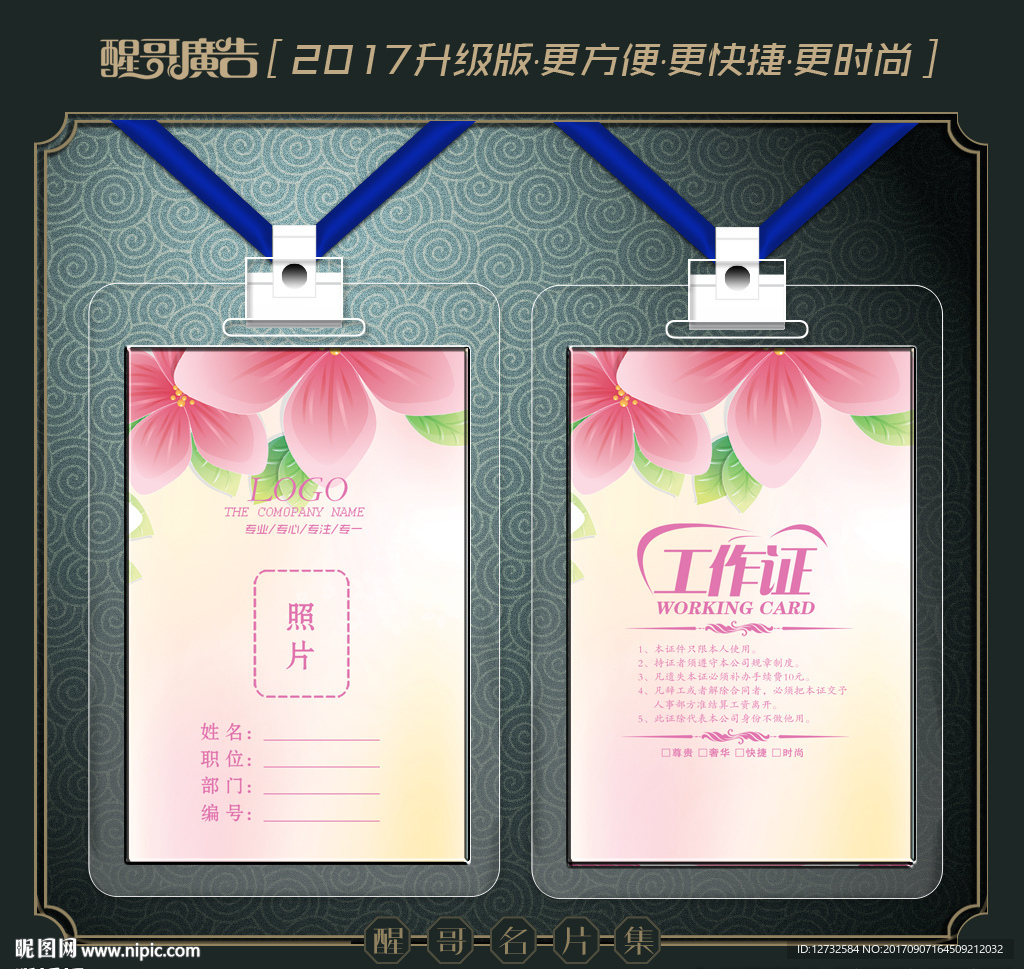 美容工作证