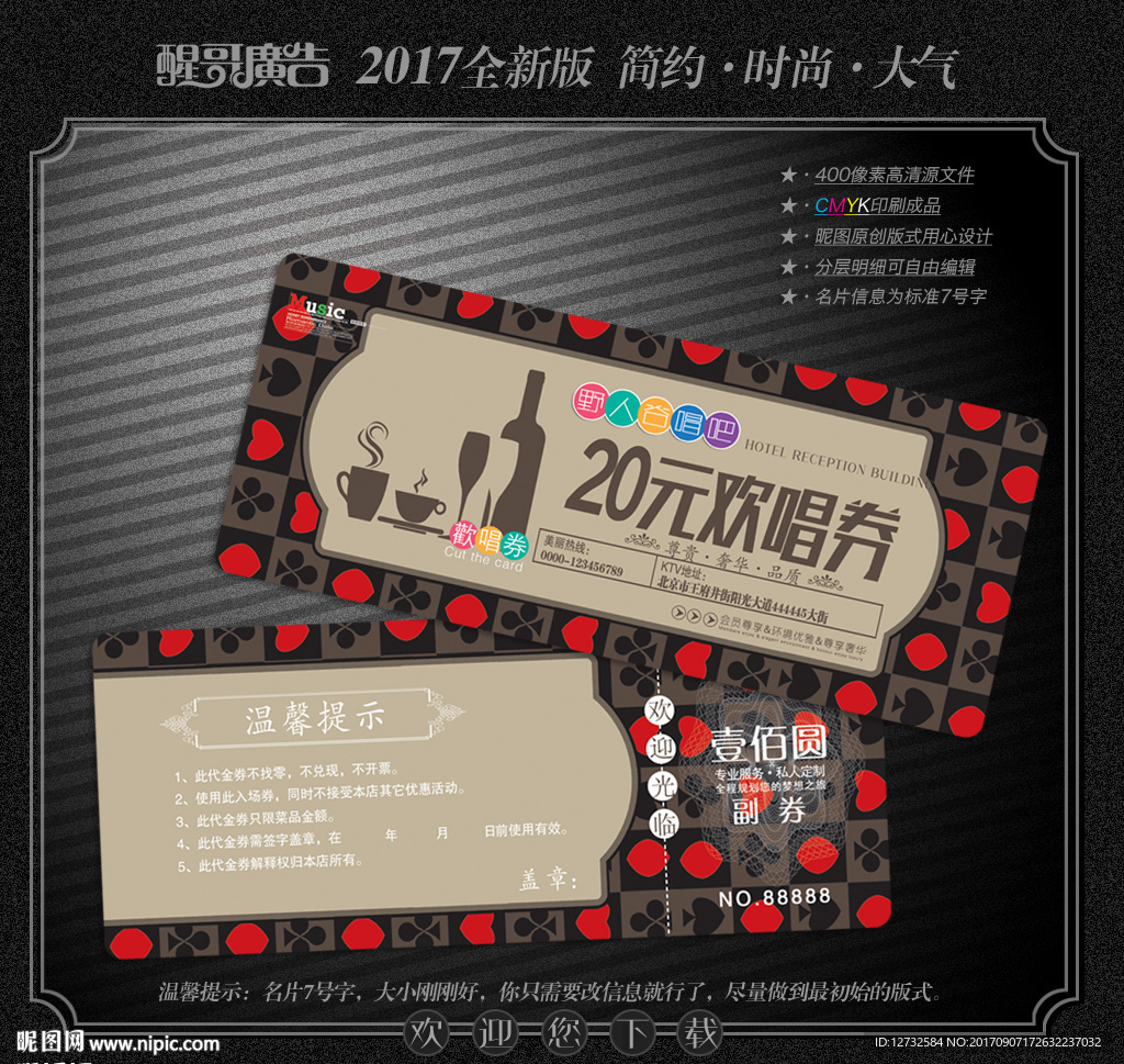 酒吧代金券