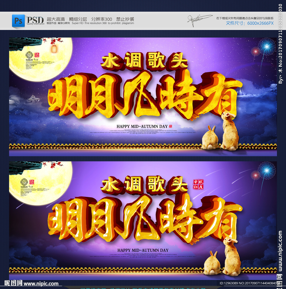 中秋节