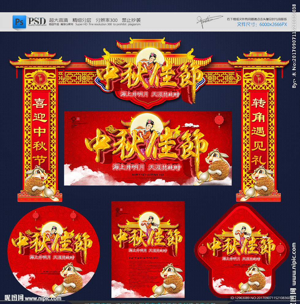 中秋节