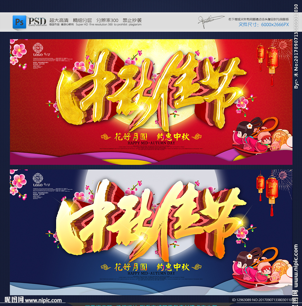 中秋节