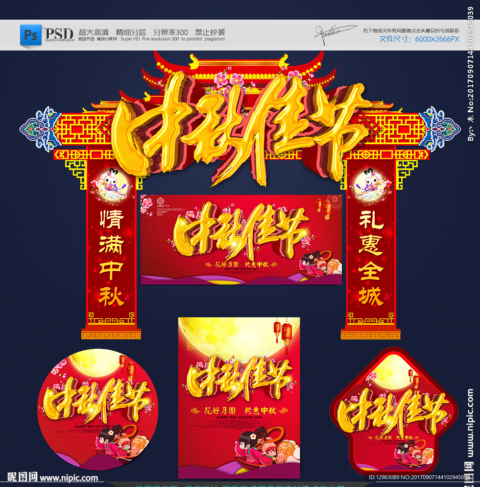 中秋节