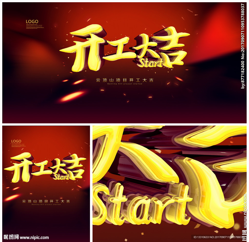 开工大吉