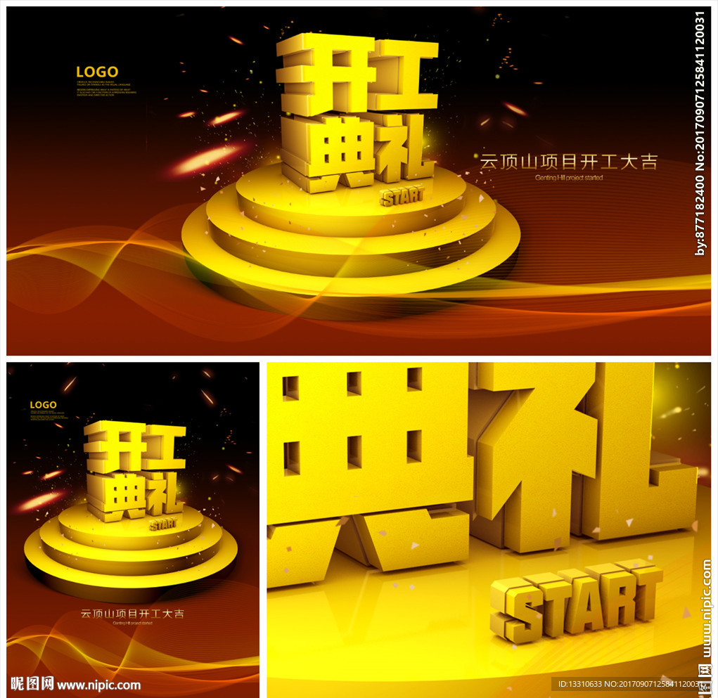 开工典礼