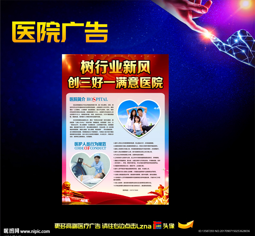 医院简介
