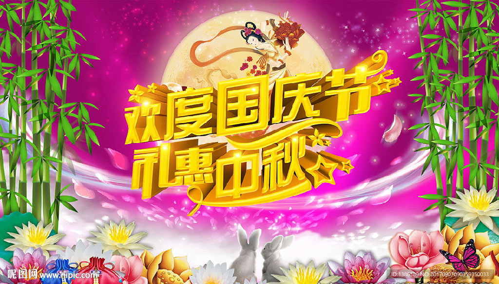 国庆中秋节主背景