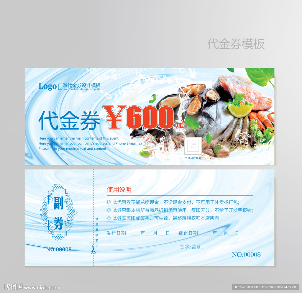 海鲜代金券图片