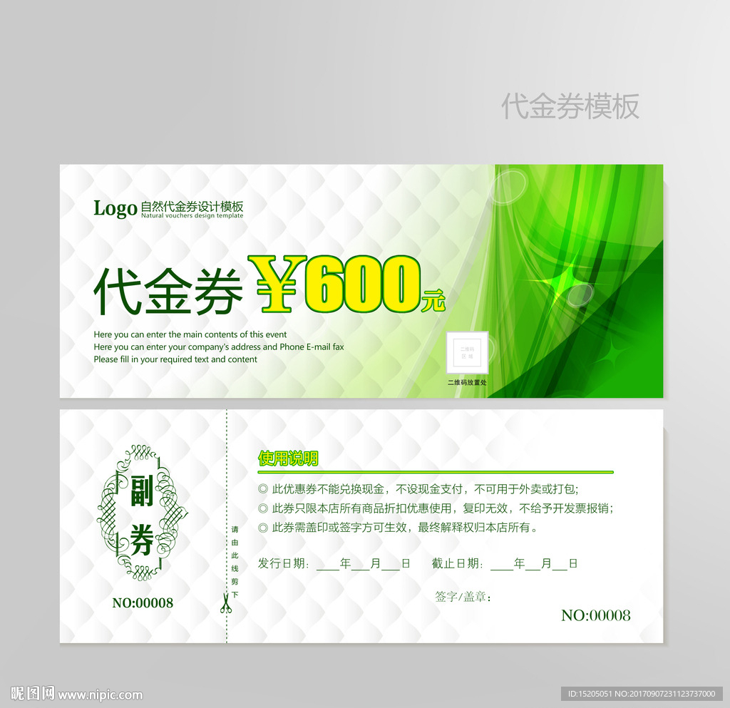绿色代金券图片