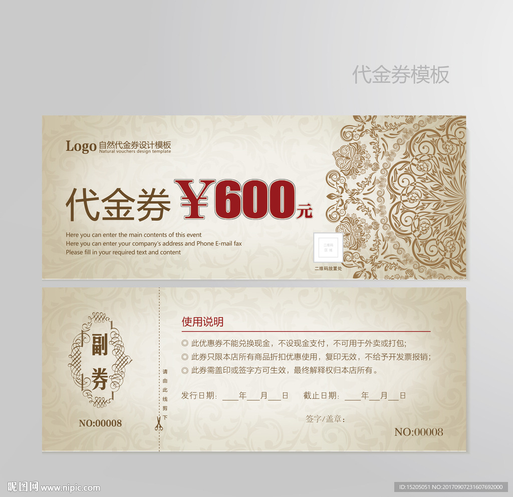 素雅代金券