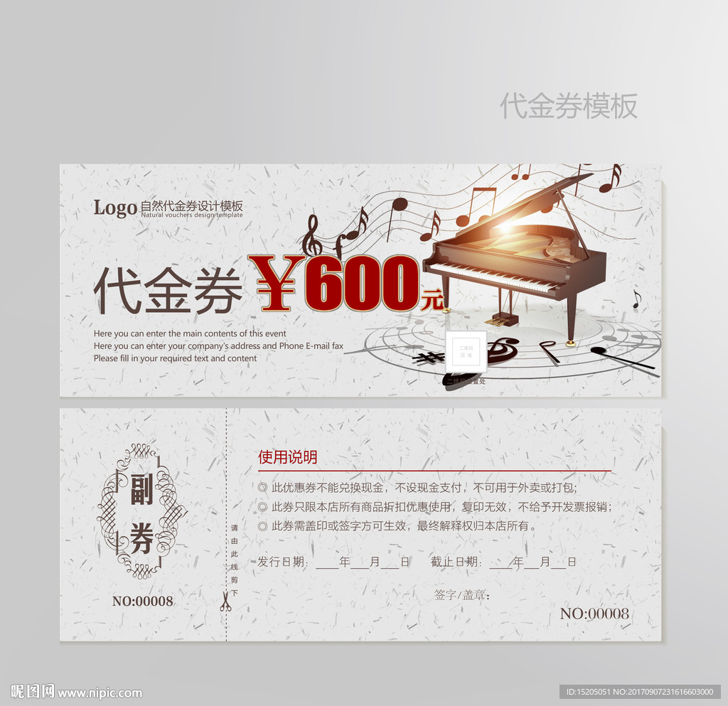 音乐代金券图片