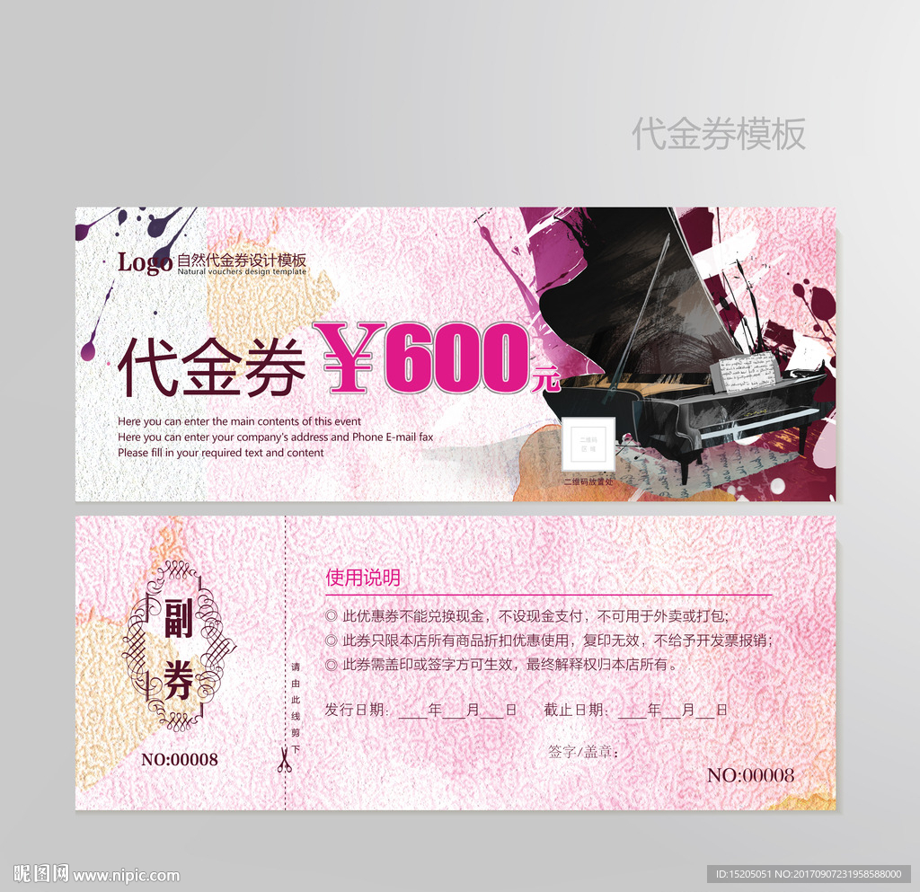 钢琴代金券图片