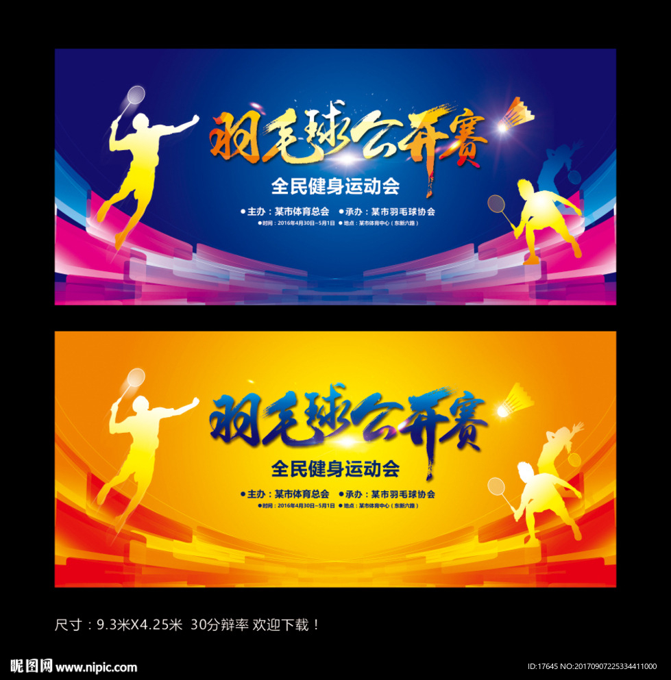 羽毛球赛
