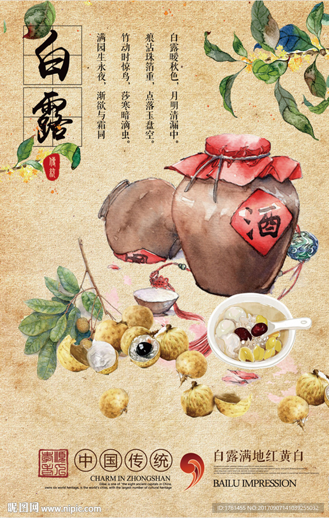 白露复古风格