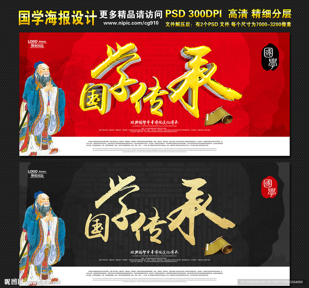 国学传承