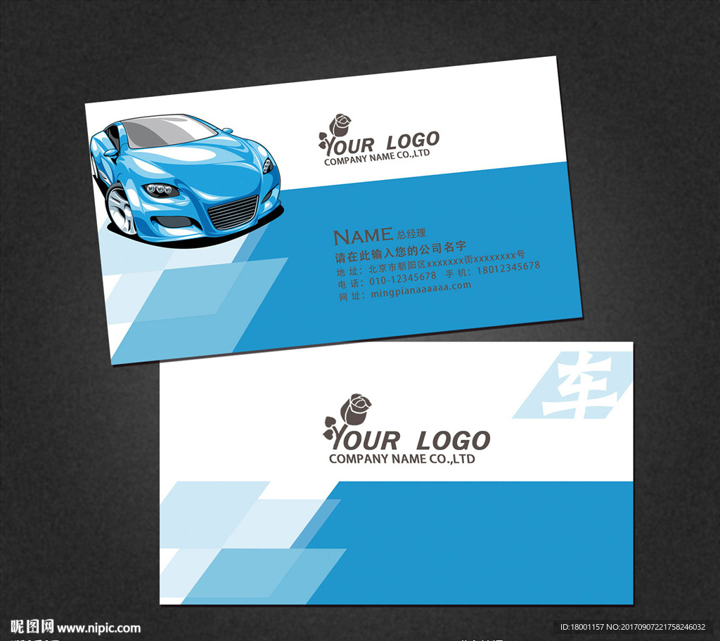 汽车名片