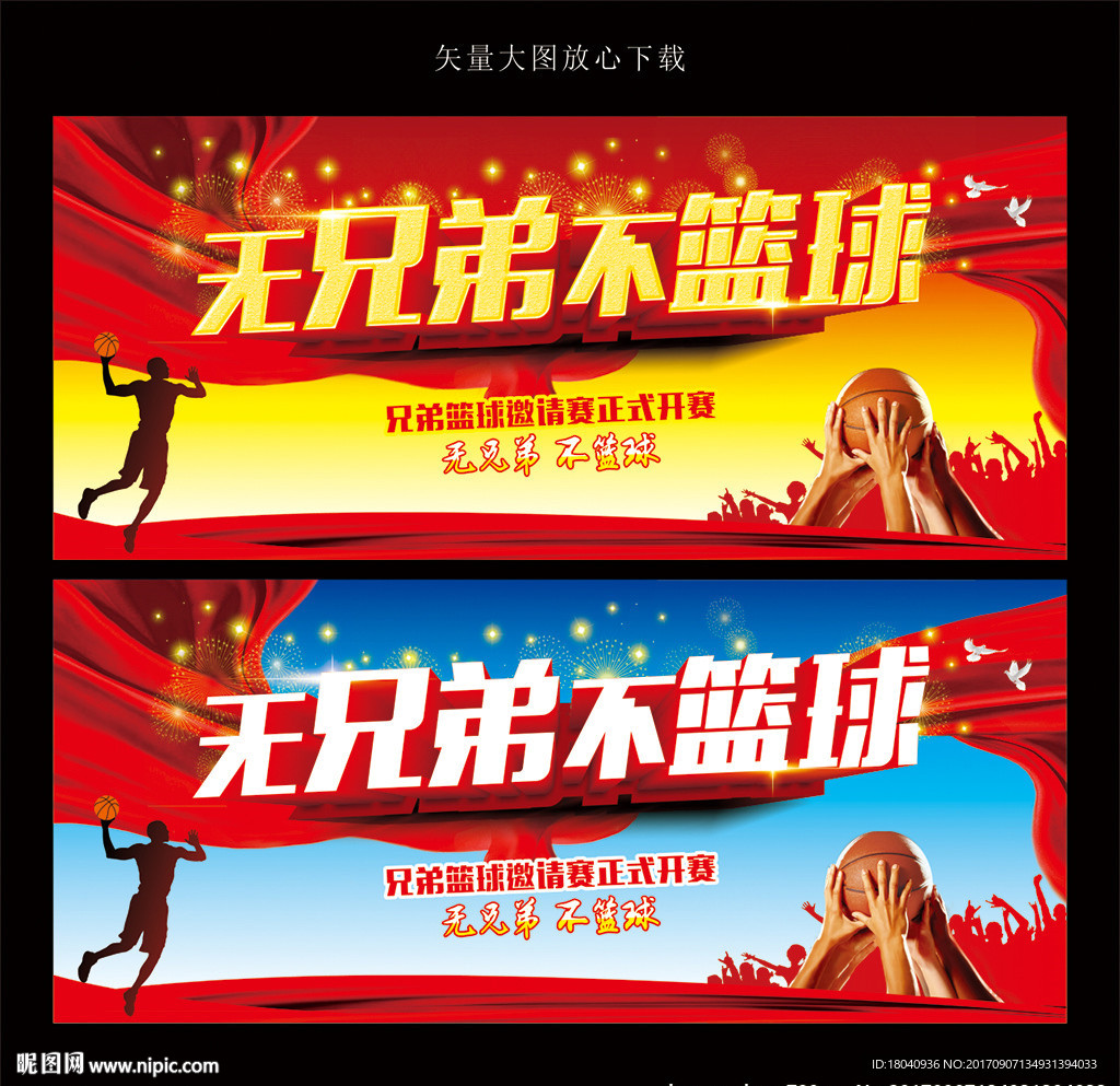篮球赛