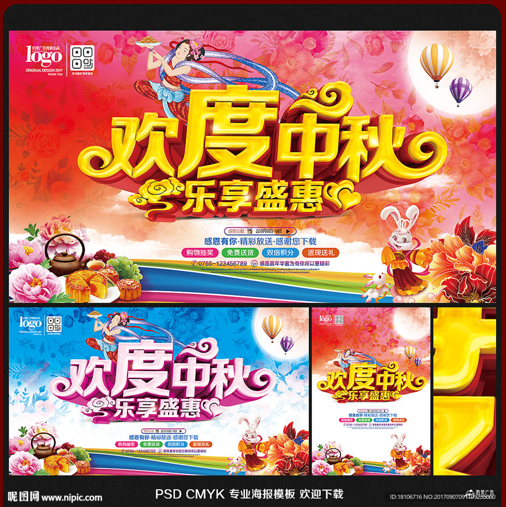 中秋节