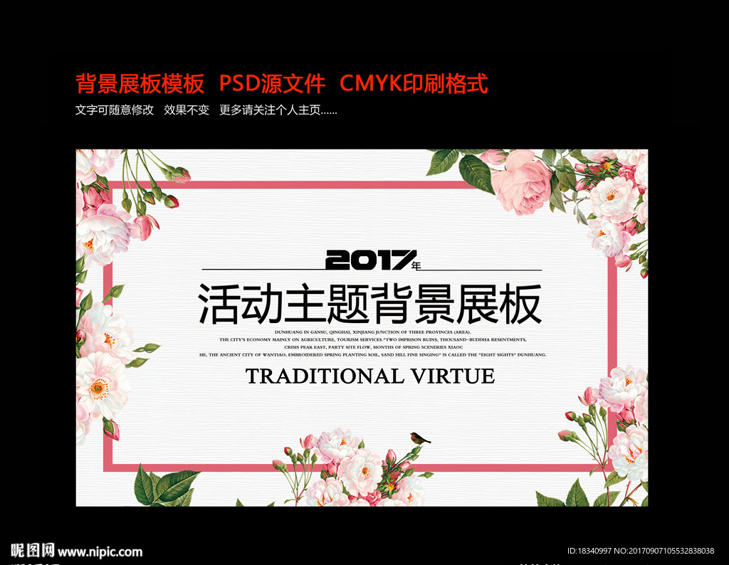 背景展板模板