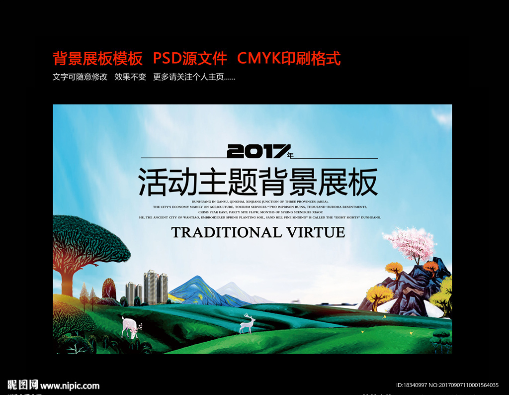 背景展板模板