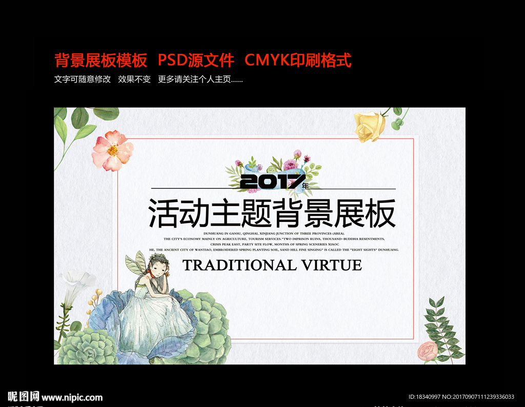 背景展板模板