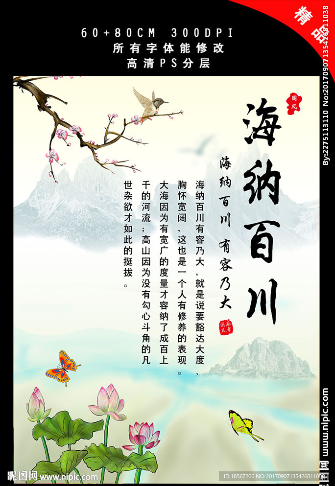 中国风校园文化展板