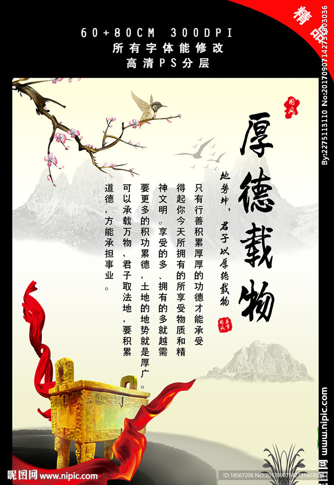 中国风校园文化展板