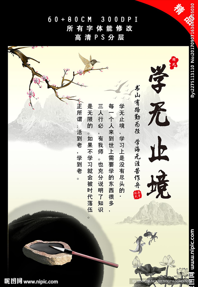 中国风校园展板