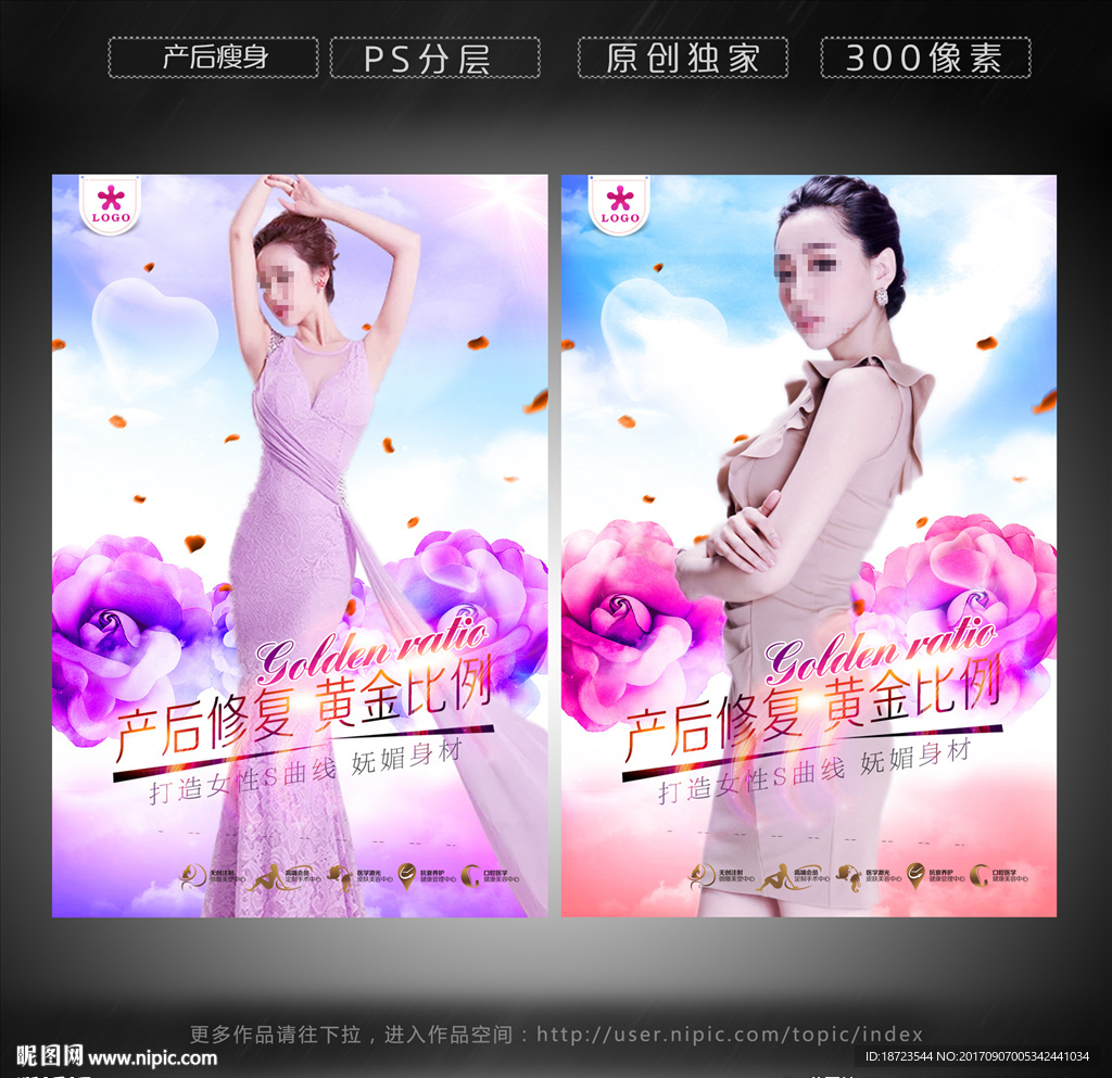 产后瘦身