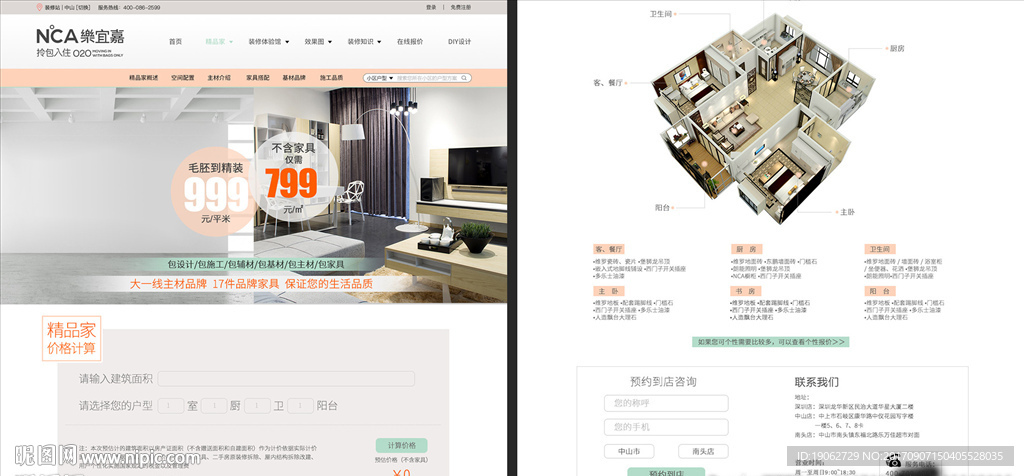 拎包入住全屋装修家装首页海报图