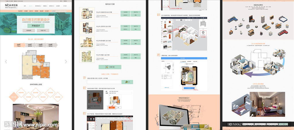 拎包入住全屋装修家装首页海报图