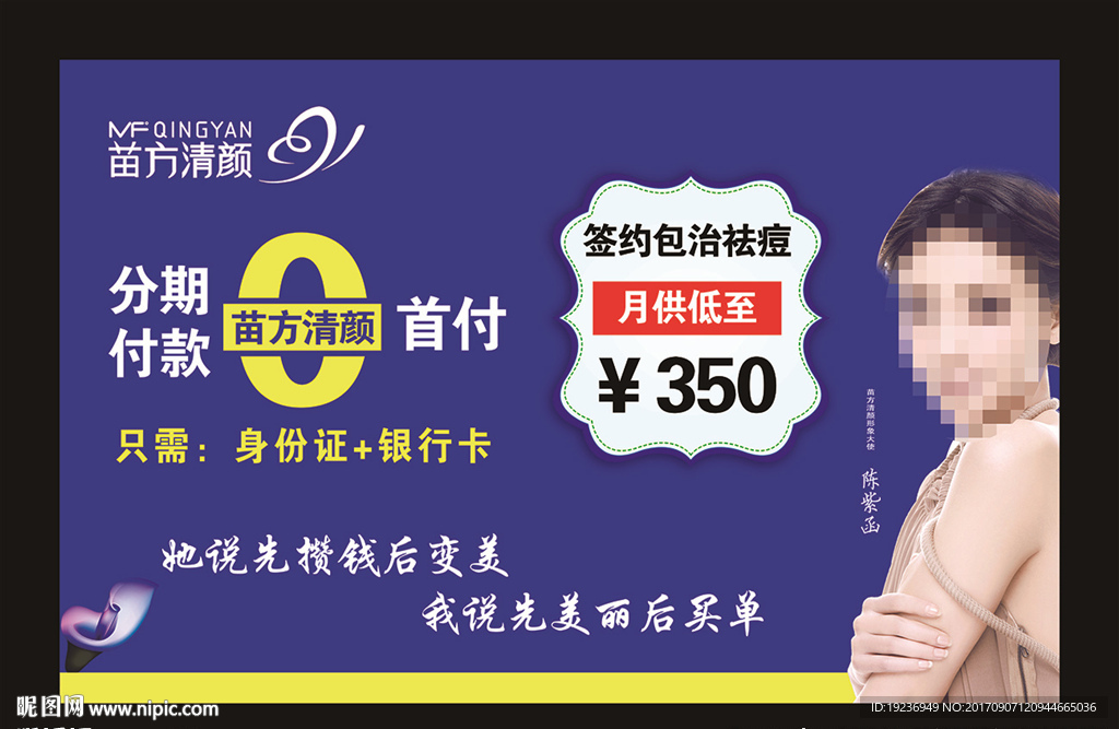 苗方清颜LOGO   分期付款