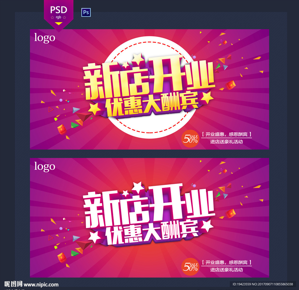 新店开业