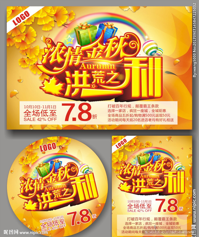 浓情金秋洪荒之利