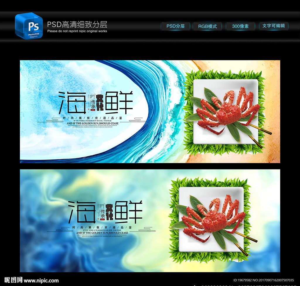 海鲜海报