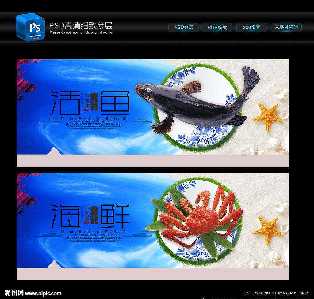 海鲜海报