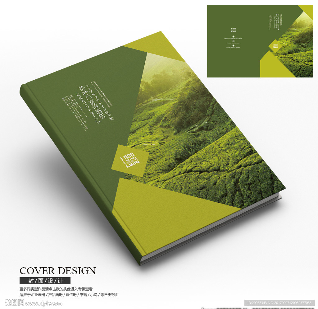 绿色茶叶种植宣传画册封面